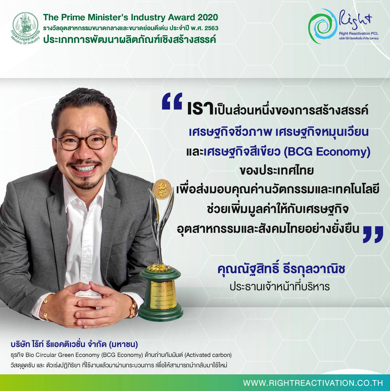 THE PRIME MINISTER'S INDUSTRY AWARD 2020